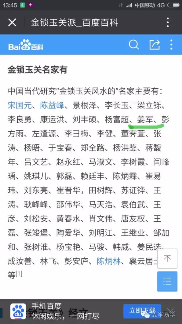 南通风水师姜军金锁玉关